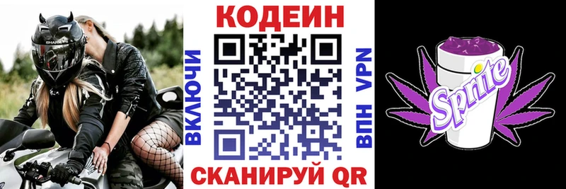 Codein напиток Lean (лин)  Дагестанские Огни 